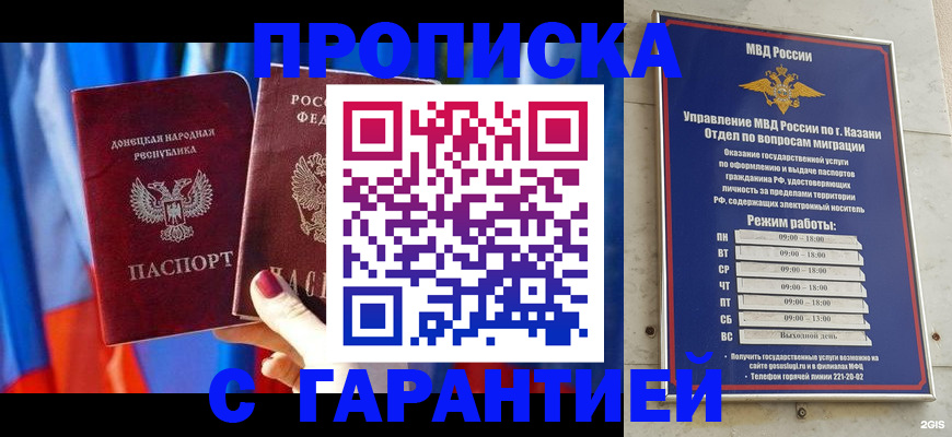 прописка паспорт в Соколе