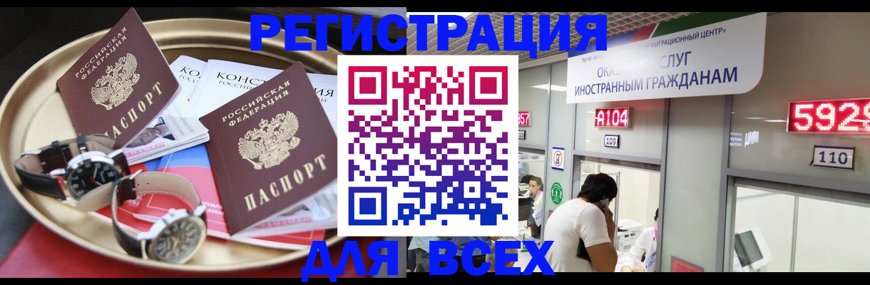 временная прописка в Соколе